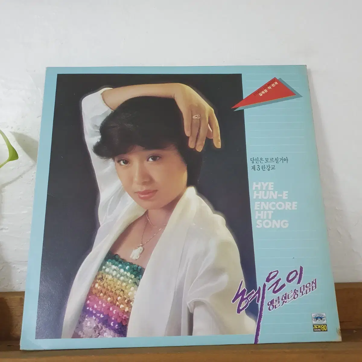 혜은이 앵콜히트송 모음집 LP 1986